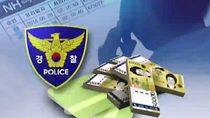 1억 2천만 원 몰래 인출 사건 '미궁'&hellip;파문 확산