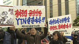 대법원 "YTN 해직기자 3명 정당, 3명 부당"