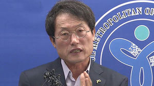 조희연 교육감 소환 통보&hellip;"이미 마무리된 일"