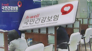 버젓이 무임승차&hellip;개선 안되는 피부양자 제도