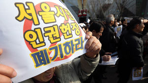 '성 소수자 조항 논쟁' 서울인권헌장 합의 실패