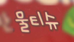 '물티슈, 안전'&hellip;살균&middot;보존제 기준 이하로 사용