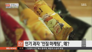 [친절한 경제] 펜션 예약하면 허니버터칩 준다? '귀하신 몸' 마케팅