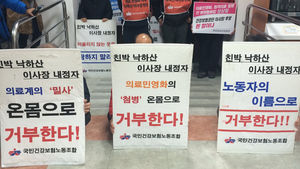 [취재파일] 12월 첫날 건강보험공단에서 벌어졌던 일들