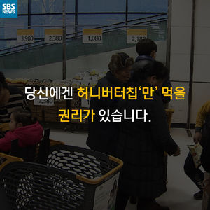 [카드 뉴스] 허니버터칩 끼워팔기 어떤 게 불법?