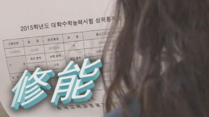 수능 성적표 배부&hellip;1&sim;2점 차 당락 좌우 전망