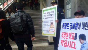 '경비원 분신' 압구정동 아파트, 용역업체 교체 결정