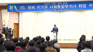 경기도 사회통합부지사 취임식&hellip;연정 본격 가동