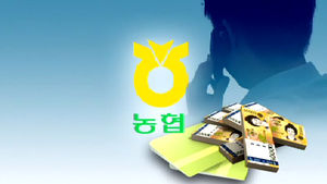 전산조작 대출금리 올려받은 전 농협 관계자 2명 집유