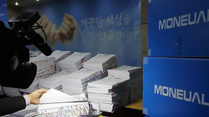 '거액 대출 사기' 가전업체 모뉴엘 파산 선고