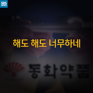 [카드 뉴스] 해도 해도 너무 하네- 제약사 리베이트