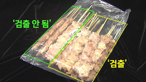 "식약처 손 댄 닭꼬치서만 발암물질"&hellip;의혹