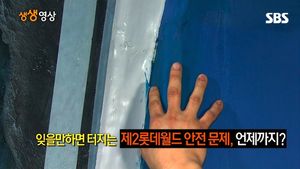 [생생영상] 제2롯데월드 아쿠아리움 수조 균열 '누수'&hellip;안전 문제 언제까지?