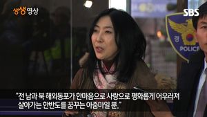 [생생영상] 신은미 경찰 출두&hellip;"'종북 논란' 이해할 수 없다"