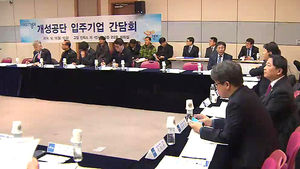 경기 북부에 개성공단 물류기지 추진&hellip;"적극 직원"