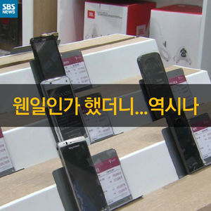 [카드 뉴스] 웬일인가 했더니&hellip;휴대전화 선보상제