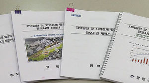 [수도권] '400억 오디션'에 66개 사업 응모