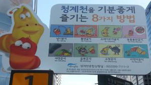 지하철 탔던 '라바', 이번엔 청계천 안전도우미로