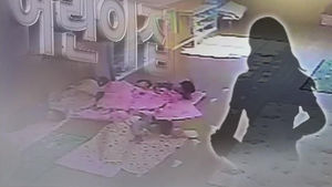 어린이집 교사, 낮잠 안 잔다고 2살배기 내던져