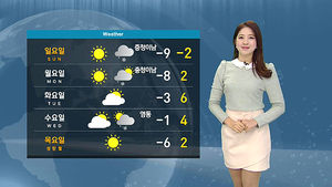 [날씨] 매서운 칼바람&hellip;내일부터 '반짝 한파'