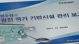 원전자료 유출 범행흔적 추적&hellip;미국에 공조수사 요청