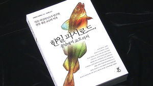 신간 '한일 피시로드, 흥남에서 교토까지'