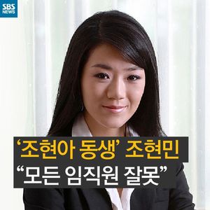 [카드 뉴스] 조현아 동생 조현민 "모든 임직원의 잘못"