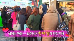 [생생영상] 청춘 남녀 천 명 모인 '솔로 대첩'&hellip;특별한 의미