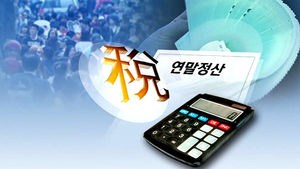 연말정산 간소화 서비스 15일부터&hellip;증빙자료 조회&middot;출력 가능