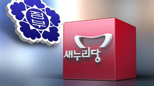 반국가&middot;이적단체 해산할수 있게 법적 근거 마련한다
