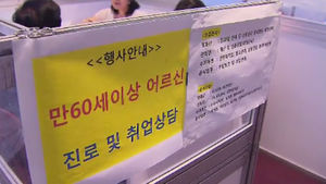 [취재파일] 소리 없는 감원 칼바람&hellip;희망 없는 '희망 퇴직'