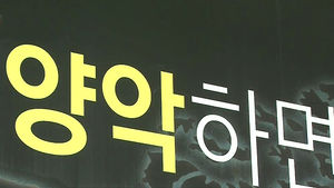 [친절한 경제] 성형하면 무조건 예뻐진다?&hellip;광고 제재 시급