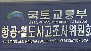 국토부 조사관 영장 청구&hellip;'금품 거래' 여부 추적
