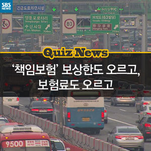 [카드 뉴스] 퀴즈뉴스 - 무조건 가입해야 하는 '이 보험료' 오른다