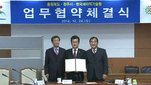 융합 바이오 세라믹 소재 센터 오송 건립 협약