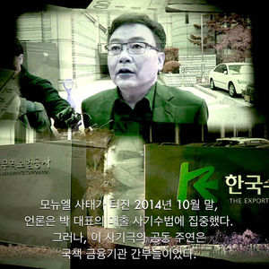 [취재파일] 국책 금융기관 간부들의 '부패 먹이사슬'