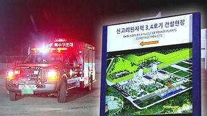 신고리원전 3&middot;4호기 전면 작업중지&hellip;긴급 안전진단