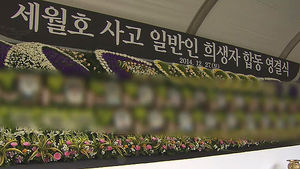 세월호 영결식 엄수&hellip;"진상규명 없다" 불참