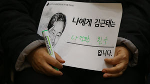 김근태 3주기 추모식&middot;문화제 열려