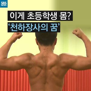 [카드 뉴스] 초등학생 몸 맞나요?&hellip; 탈북 어린이 씨름왕
