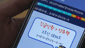 [IT&SMART] '지하철 범죄 꼼짝 마' 전용 앱 출시