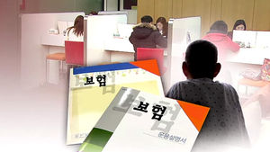 [취재파일] 아는 것 같지만 잘 모르는 실손의료보험