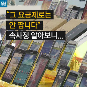 [카드뉴스] "이 요금제로는 안 팝니다"