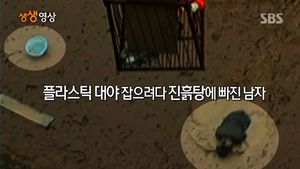 [생생영상] 대야 집으려다 '진흙에 파묻힌 남자'&hellip;극적 구조