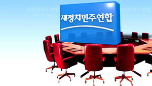 [속보] 법원, 새정치 경선룰 조정 효력정지 가처분 기각