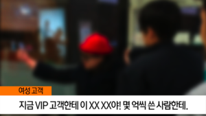 [생생영상] 직원에 고성 지르고 행패&hellip;마트에서 갑질한 '보육교사'