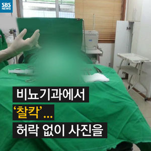 [카드 뉴스] 비뇨기과에서 '찰칵'&hellip;허락 없이 사진 찍은 병원