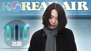 "조현아, 국토부 조사 전 과정 개입"&hellip;오늘 구속 기소