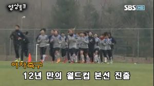 [영상토크] 지소연-박은선, 찰떡 호흡&hellip;女축구, 월드컵 겨냥 첫 훈련