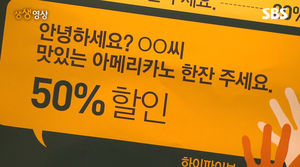 [생생영상] 상냥하게 주문하면 커피 반값&hellip;이벤트 현장 '화기애애'